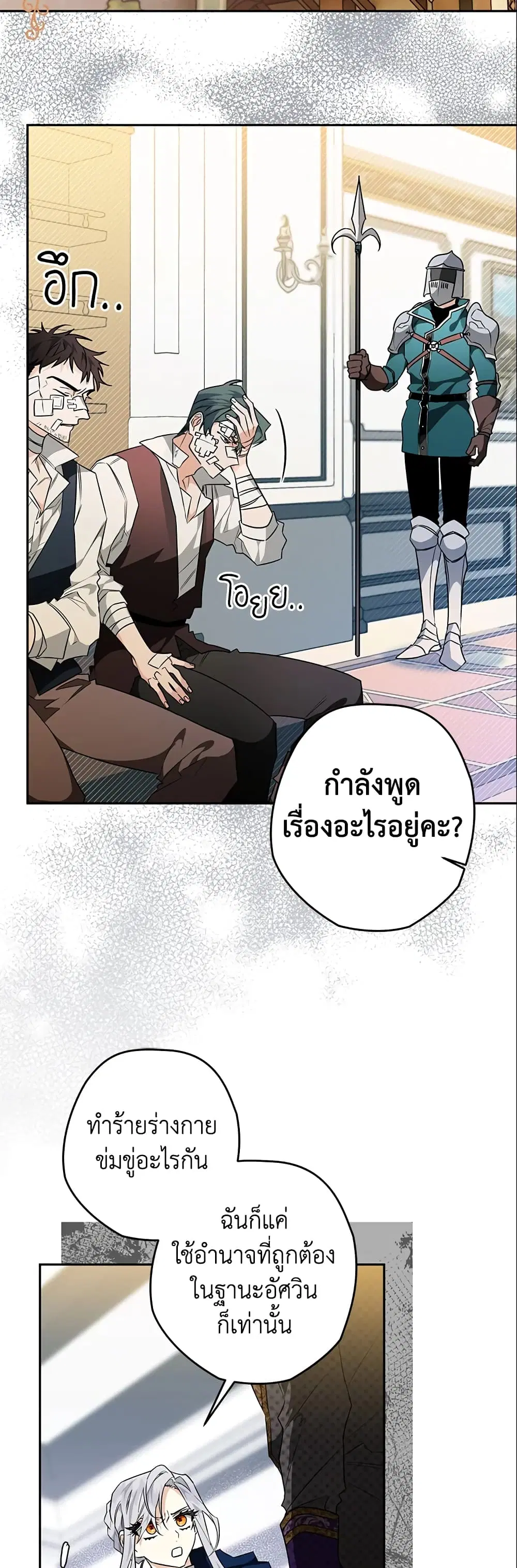Sigrid ตอนที่ 19 หน้า 3