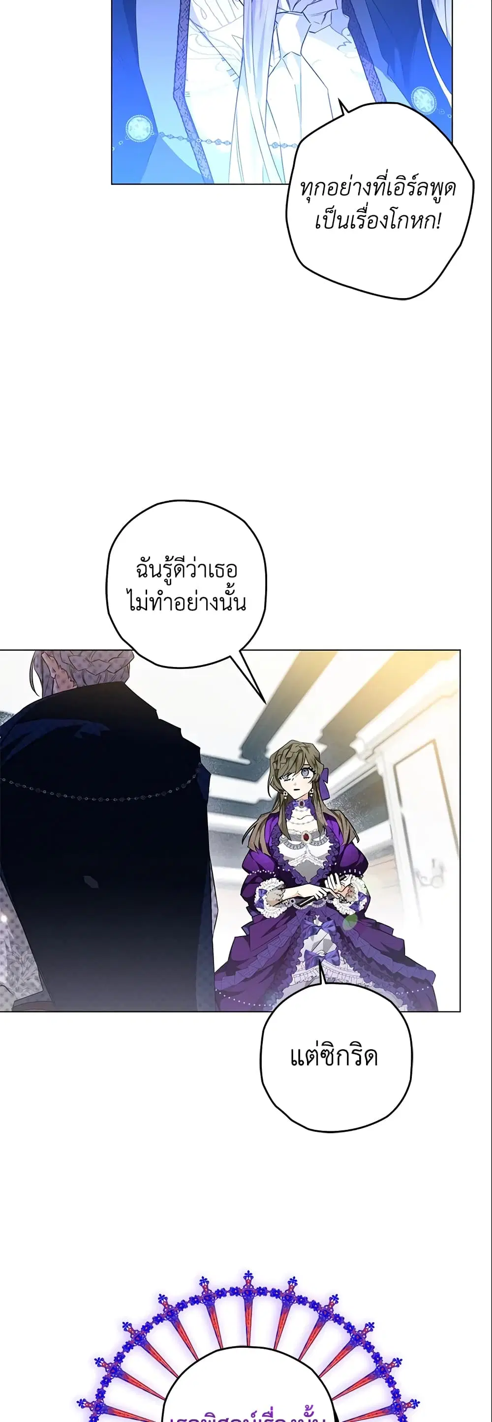 Sigrid ตอนที่ 20 หน้า 2