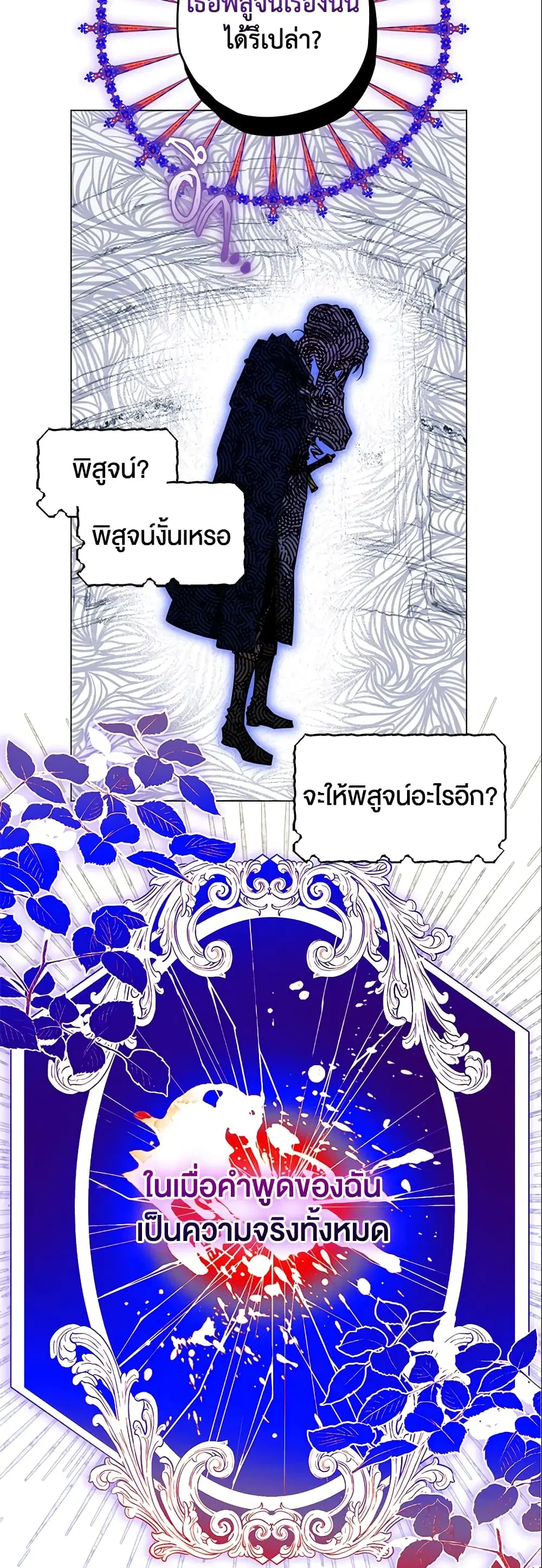 Sigrid ตอนที่ 20 หน้า 3