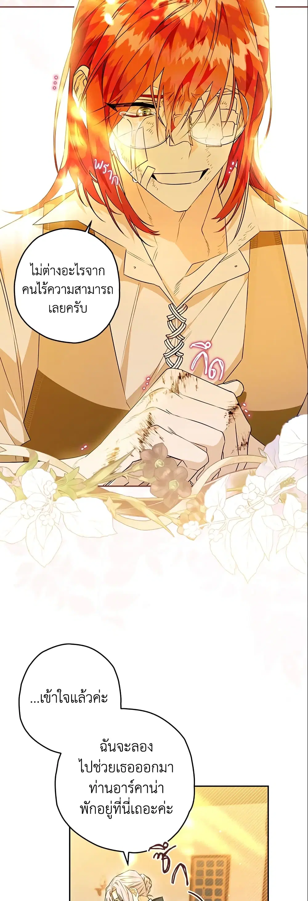 Sigrid ตอนที่ 21 หน้า 2