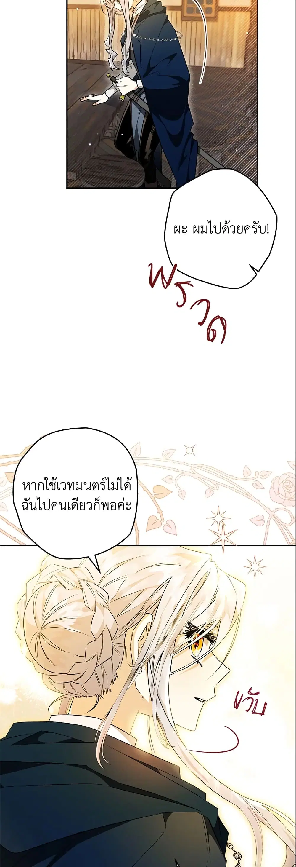 Sigrid ตอนที่ 21 หน้า 3