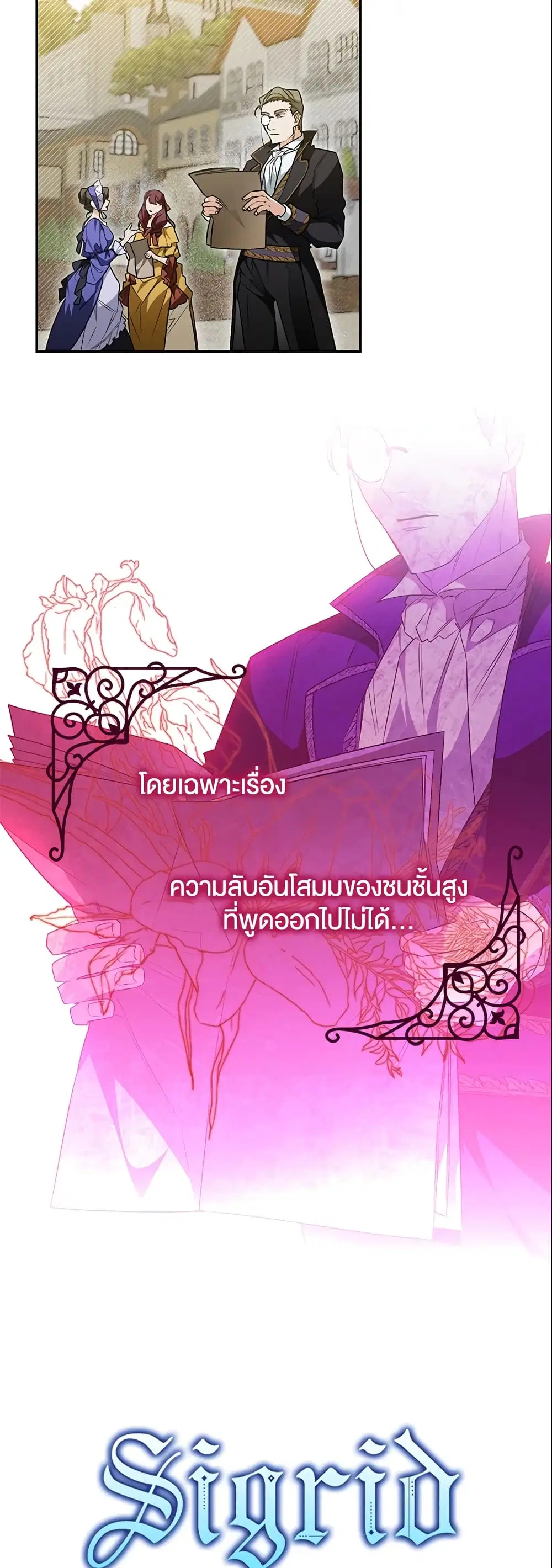 Sigrid ตอนที่ 22 หน้า 2