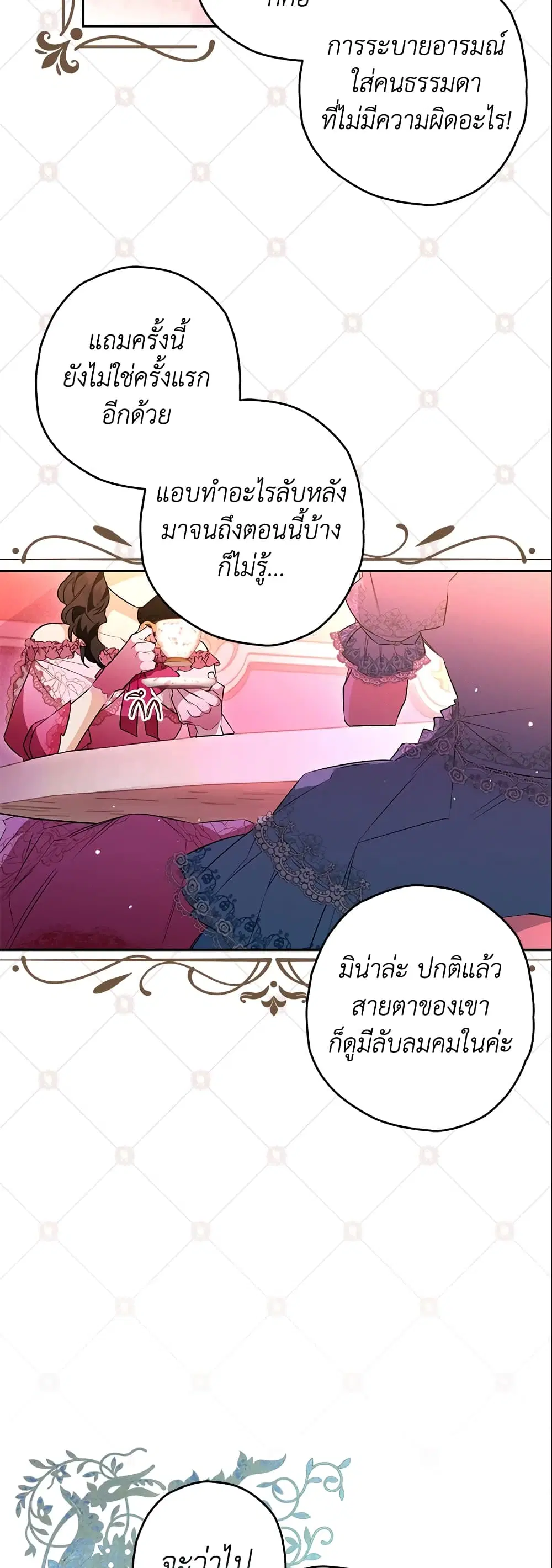 Sigrid ตอนที่ 22 หน้า 3