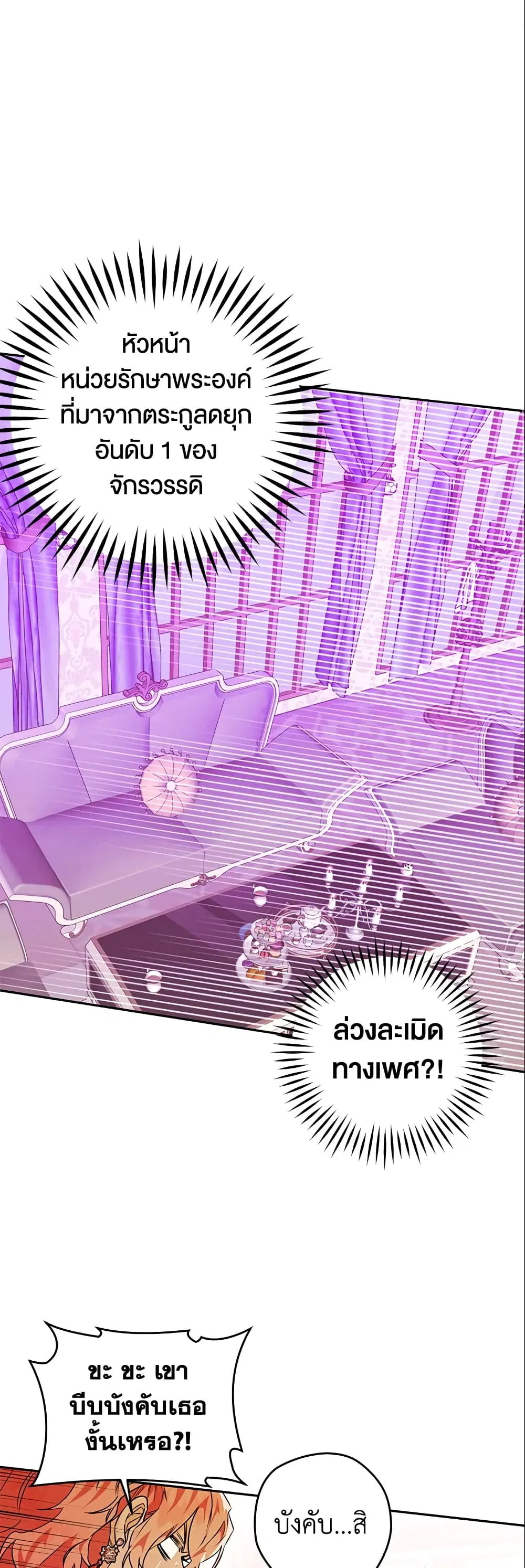Sigrid ตอนที่ 23 หน้า 1