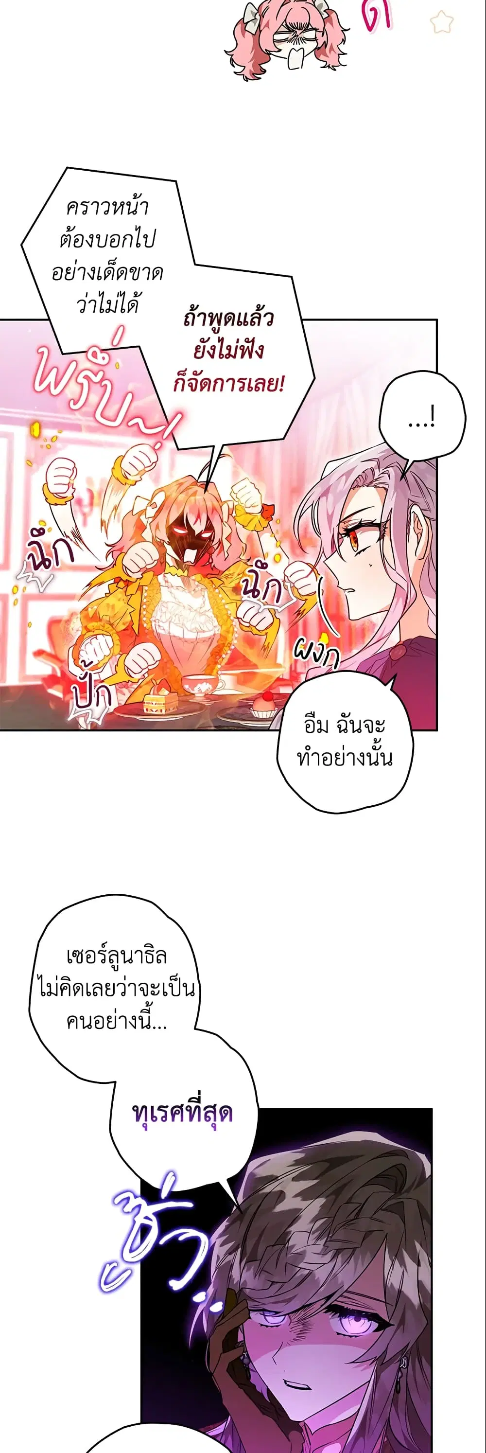 Sigrid ตอนที่ 23 หน้า 2