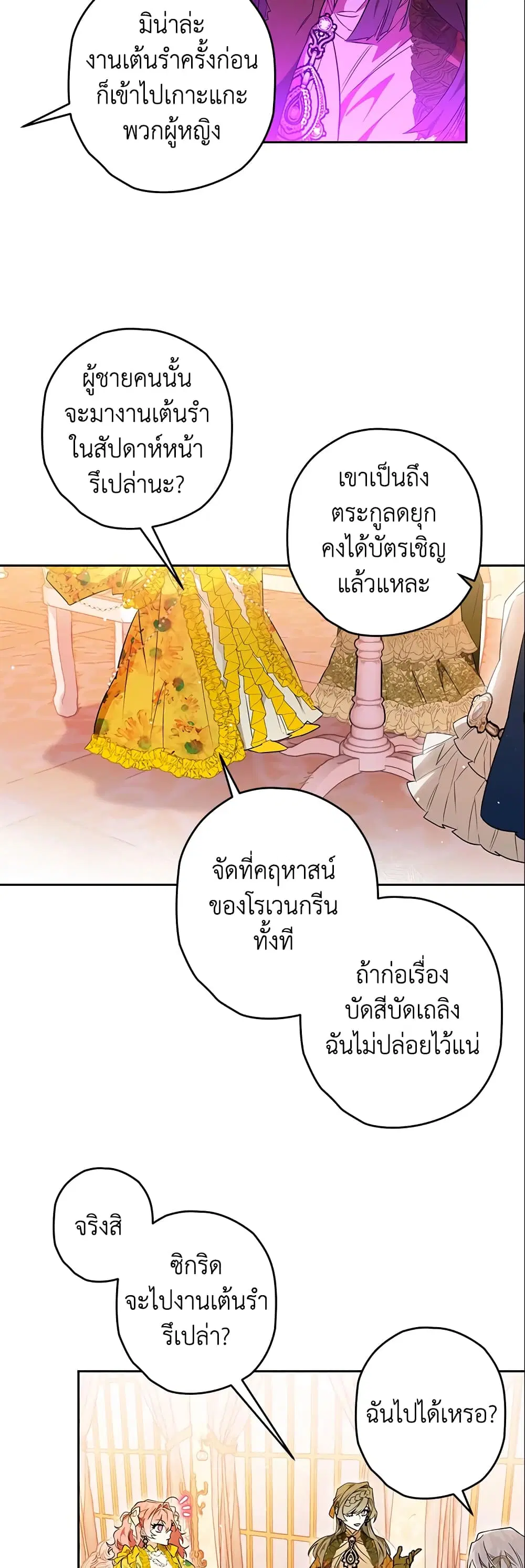 Sigrid ตอนที่ 23 หน้า 3