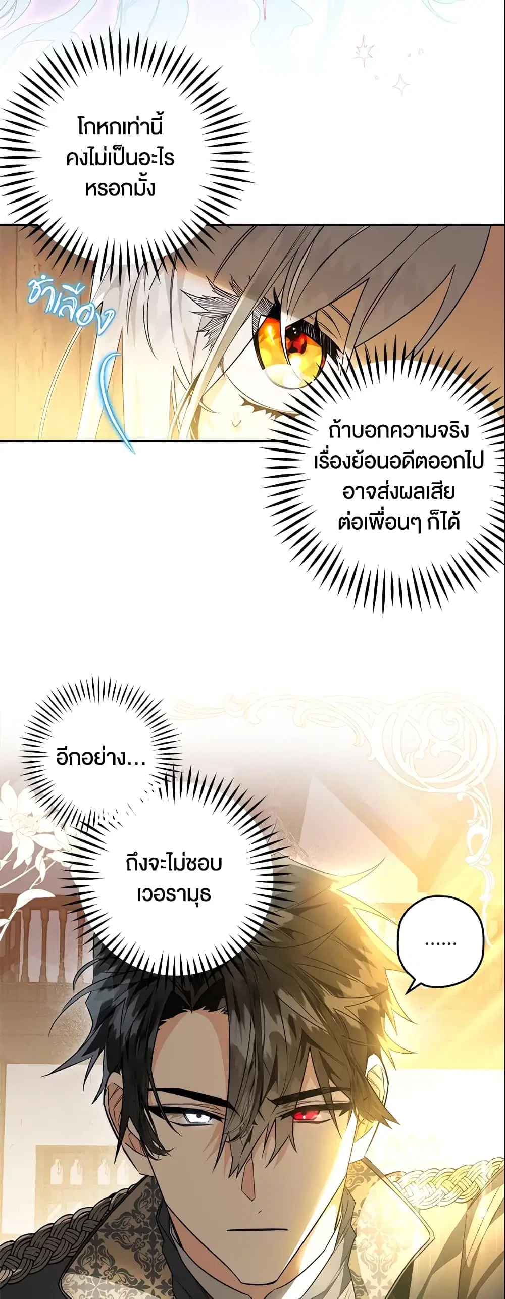Sigrid ตอนที่ 25 หน้า 3
