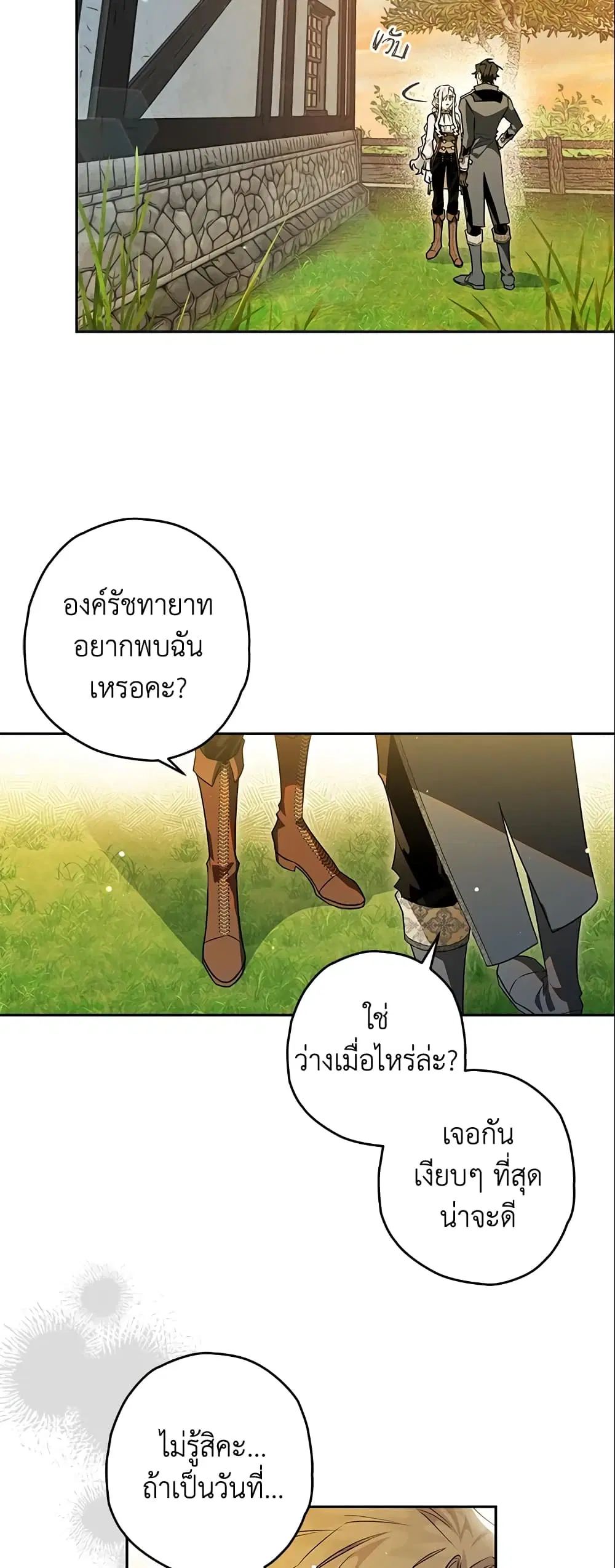 Sigrid ตอนที่ 26 หน้า 3