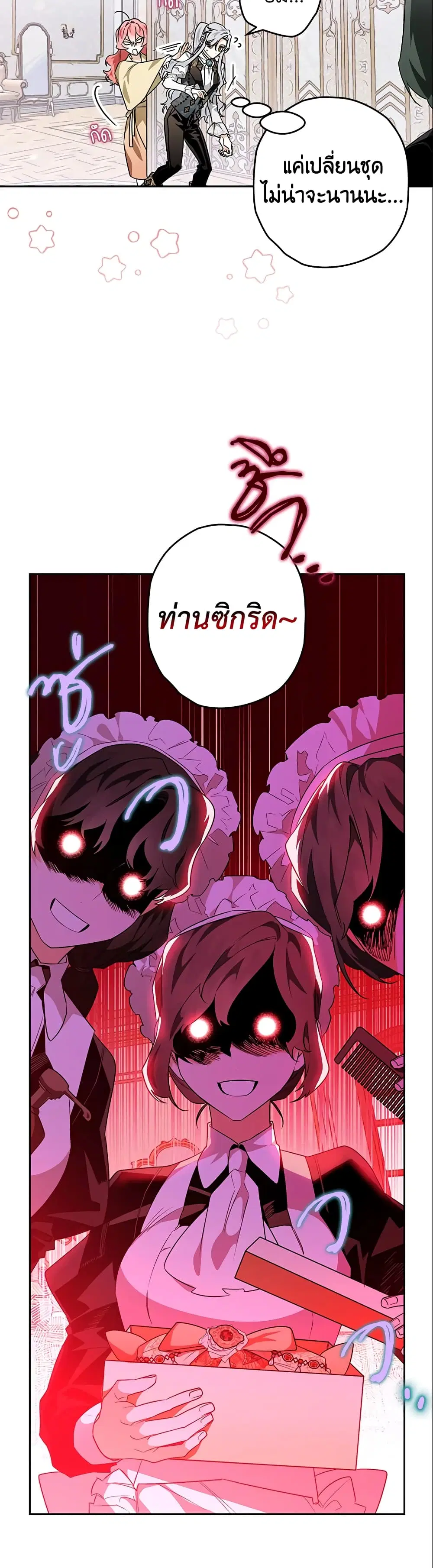 Sigrid ตอนที่ 28 หน้า 3