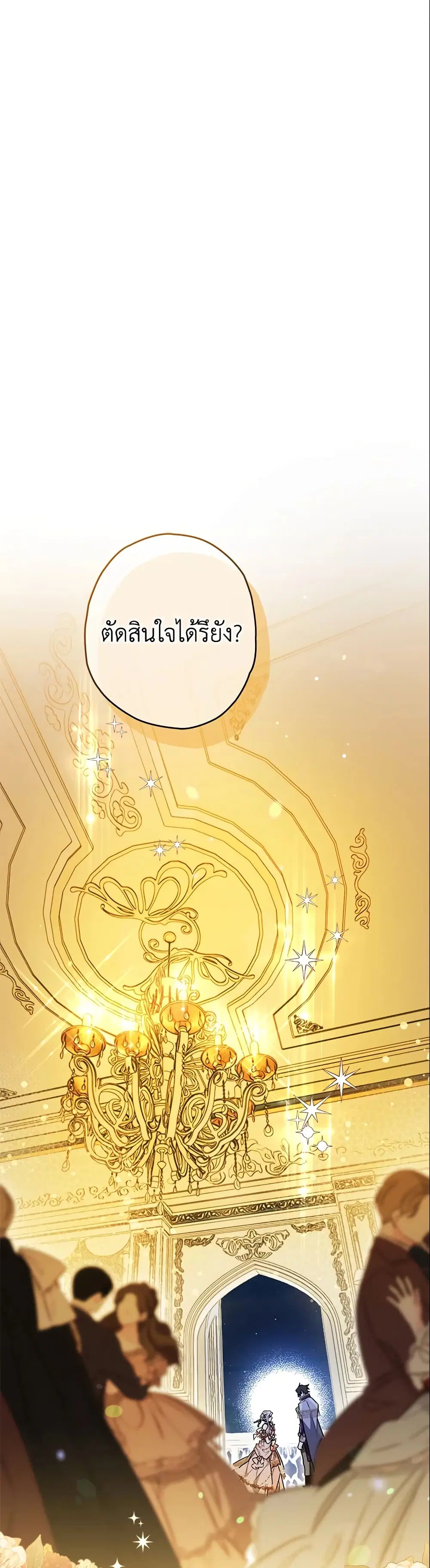 Sigrid ตอนที่ 29 หน้า 2