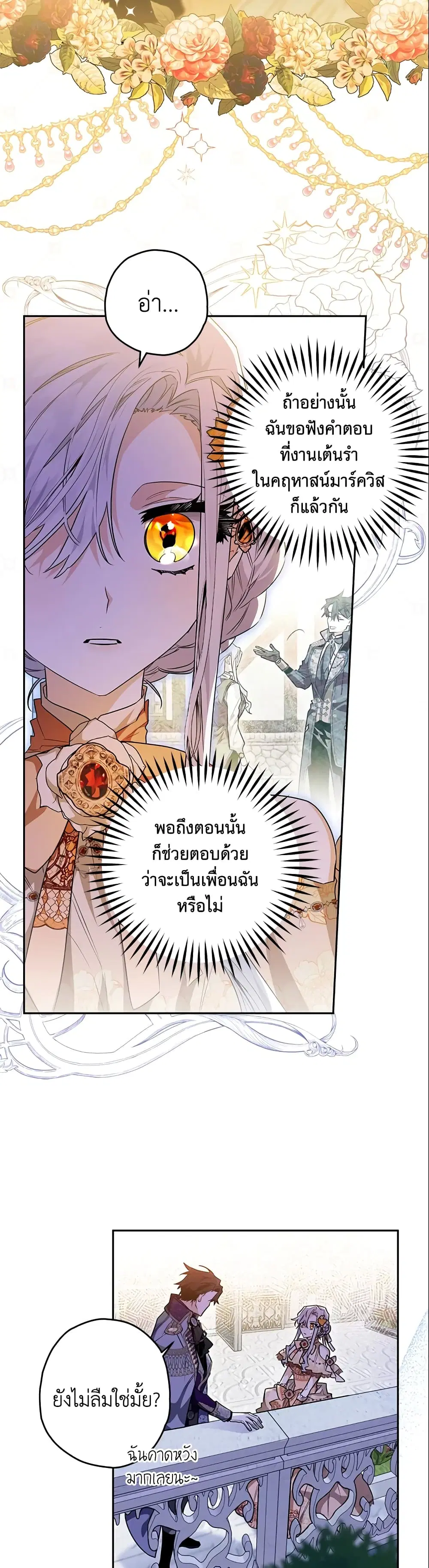 Sigrid ตอนที่ 29 หน้า 3