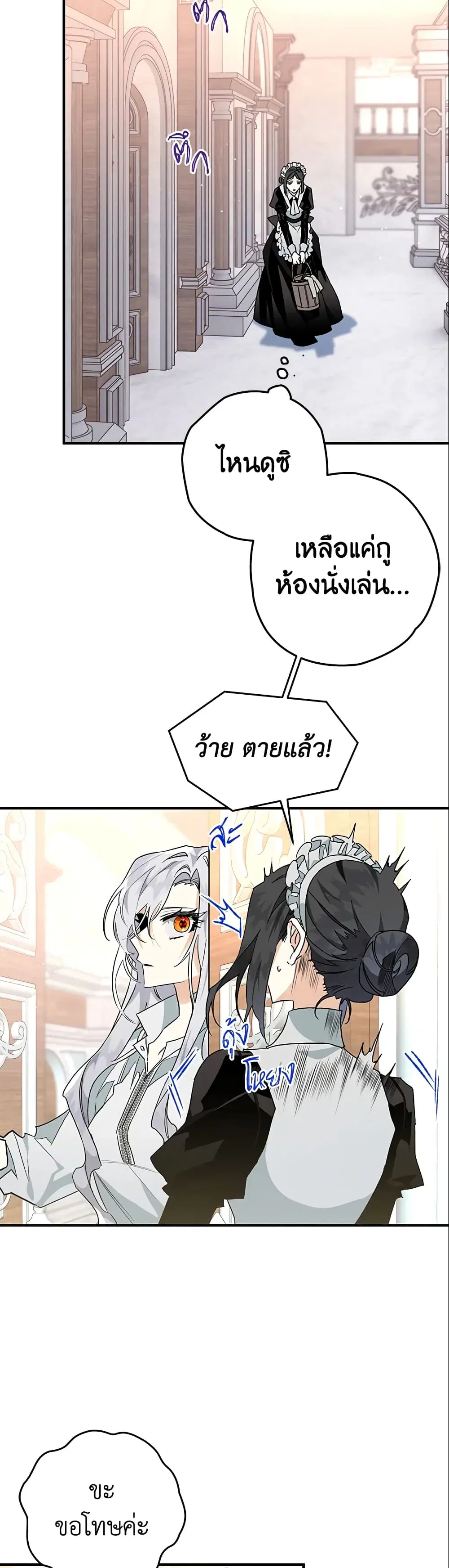 Sigrid ตอนที่ 3 หน้า 3