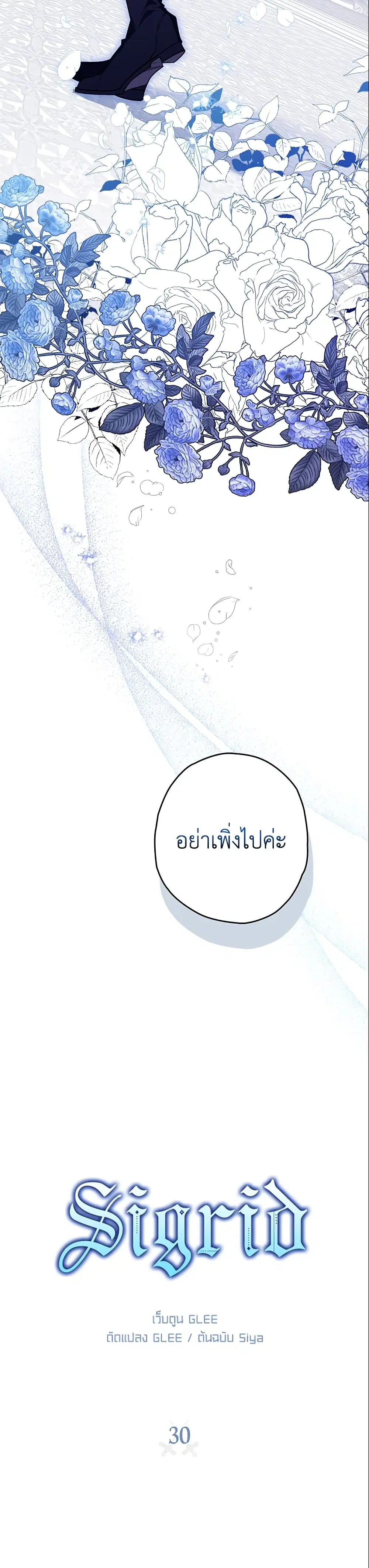 Sigrid ตอนที่ 30 หน้า 3