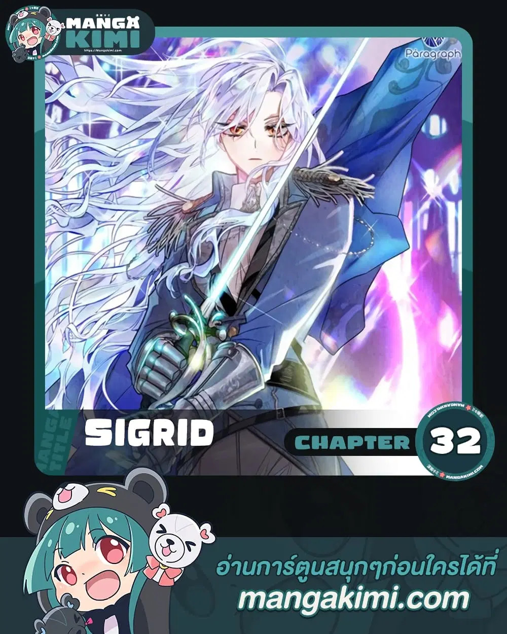 Sigrid ตอนที่ 32 หน้า 1
