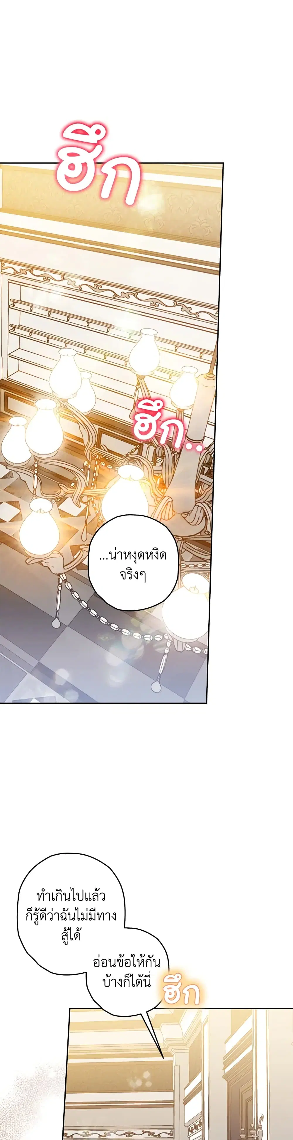 Sigrid ตอนที่ 32 หน้า 2