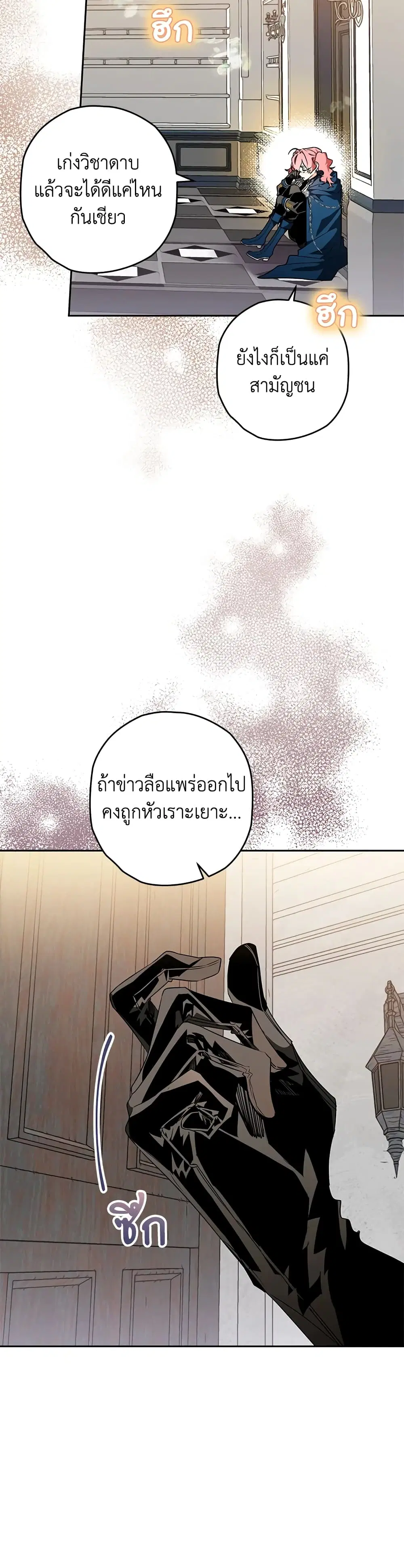 Sigrid ตอนที่ 32 หน้า 3