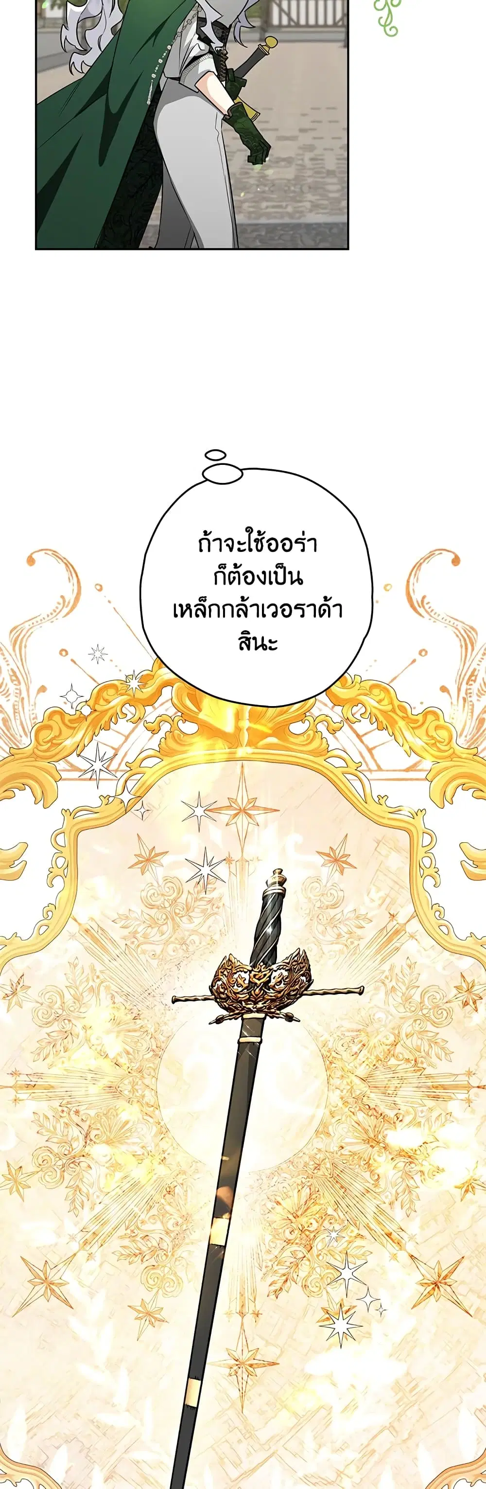 Sigrid ตอนที่ 33 หน้า 3
