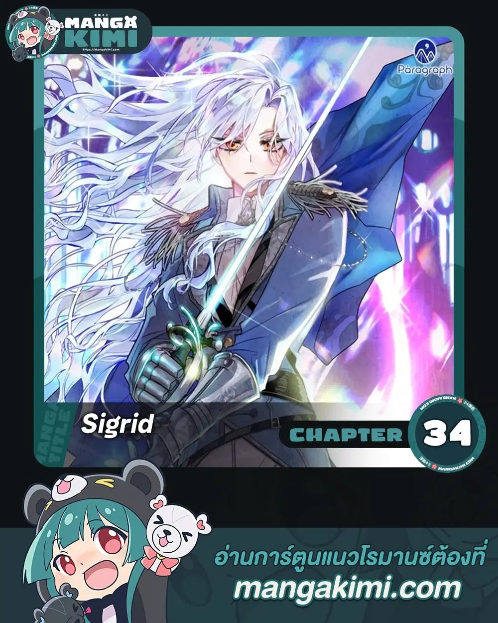 Sigrid ตอนที่ 34 หน้า 1