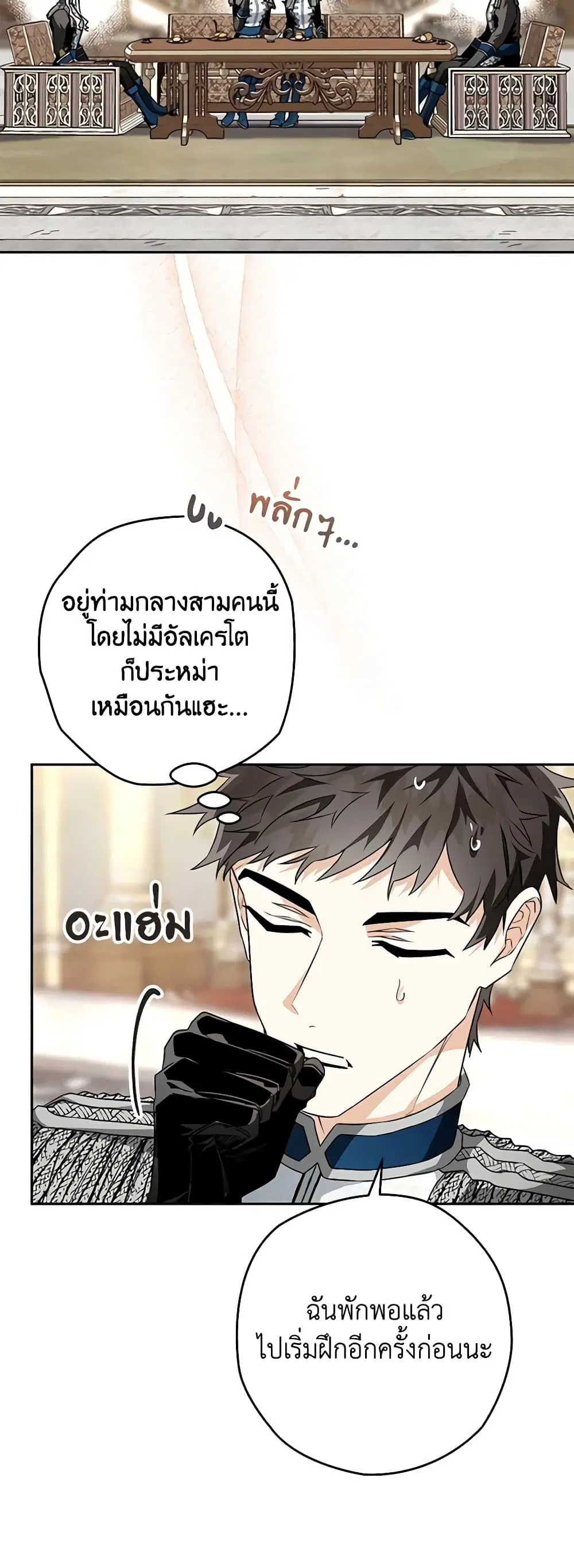 Sigrid ตอนที่ 35 หน้า 2