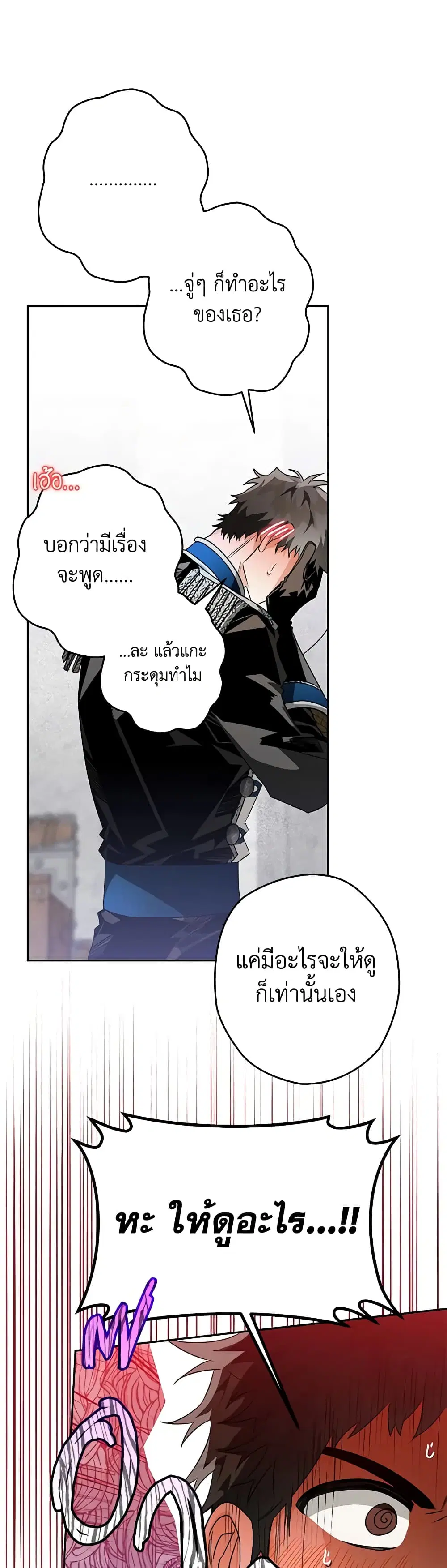 Sigrid ตอนที่ 37 หน้า 3