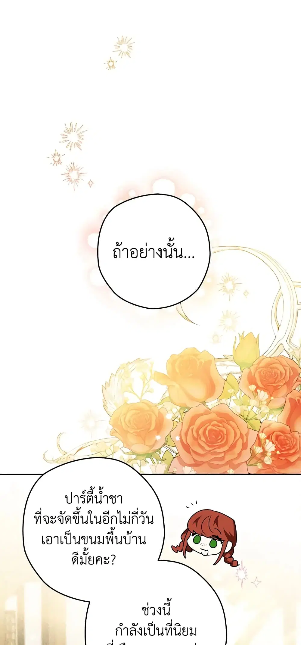 Sigrid ตอนที่ 38 หน้า 2