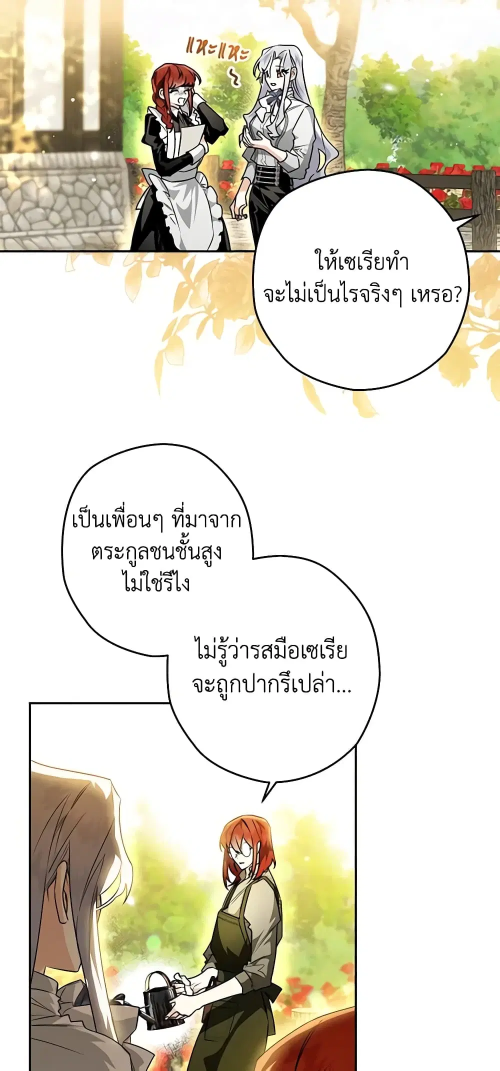 Sigrid ตอนที่ 38 หน้า 3