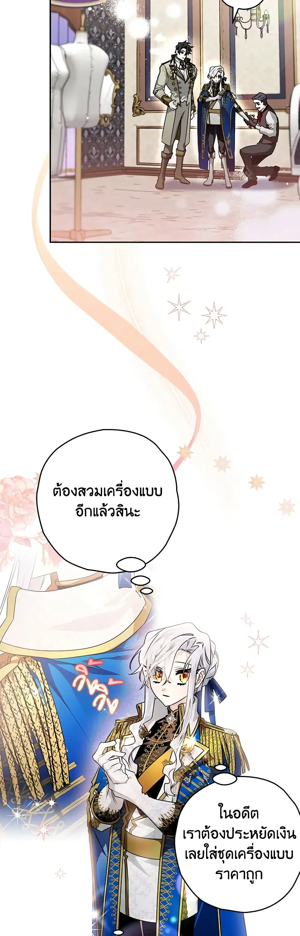 Sigrid ตอนที่ 39 หน้า 3
