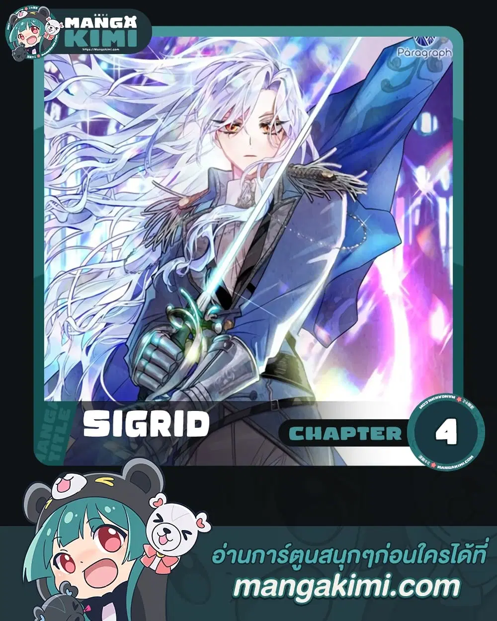 Sigrid ตอนที่ 4 หน้า 1
