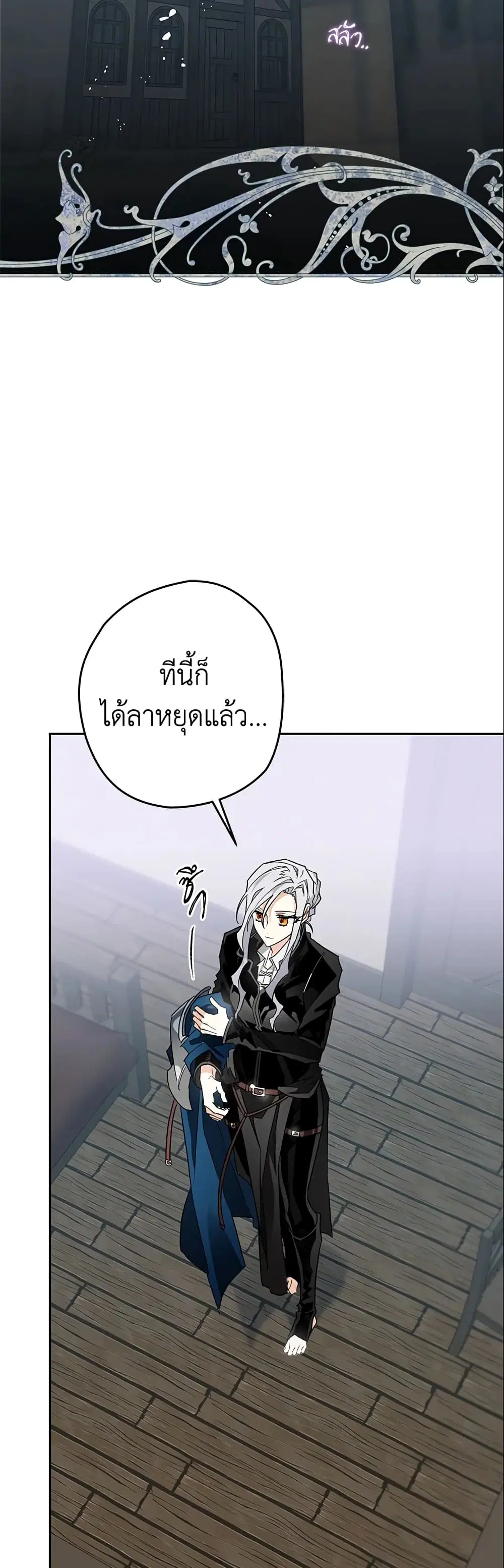 Sigrid ตอนที่ 4 หน้า 3