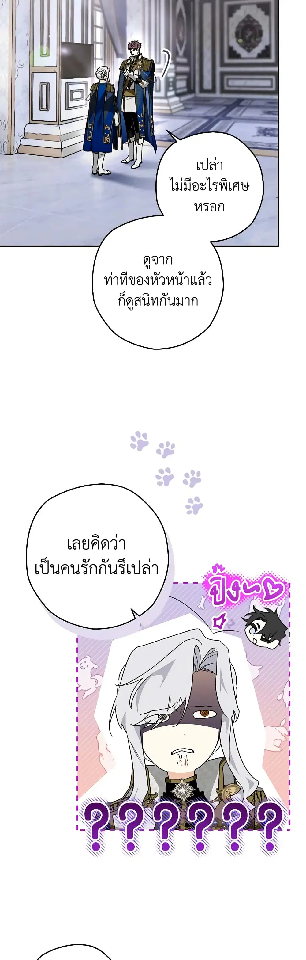 Sigrid ตอนที่ 40 หน้า 3