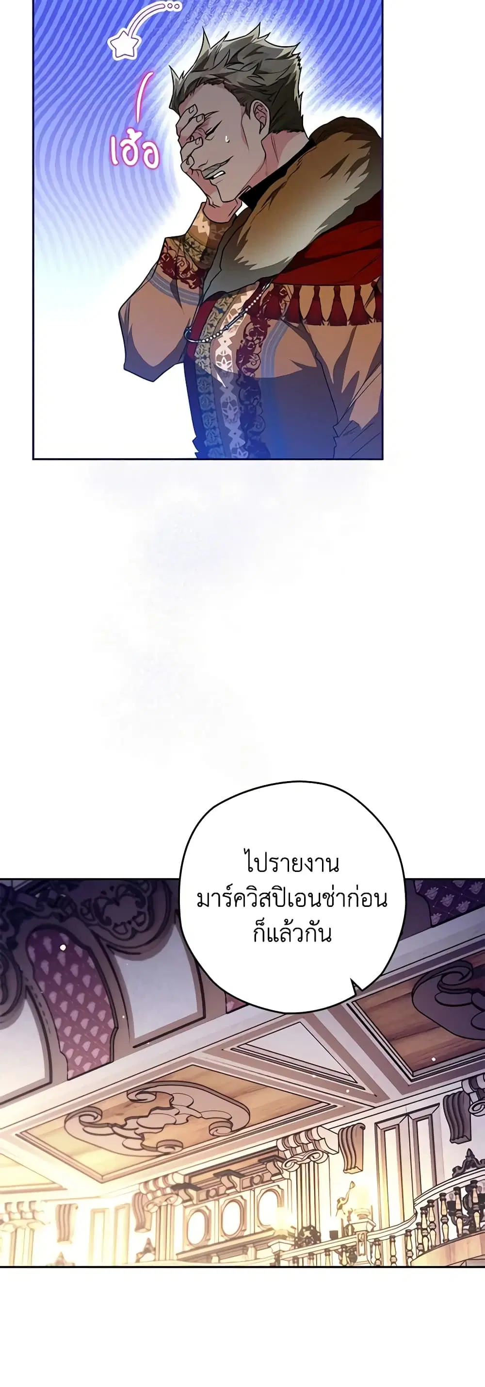 Sigrid ตอนที่ 42 หน้า 3