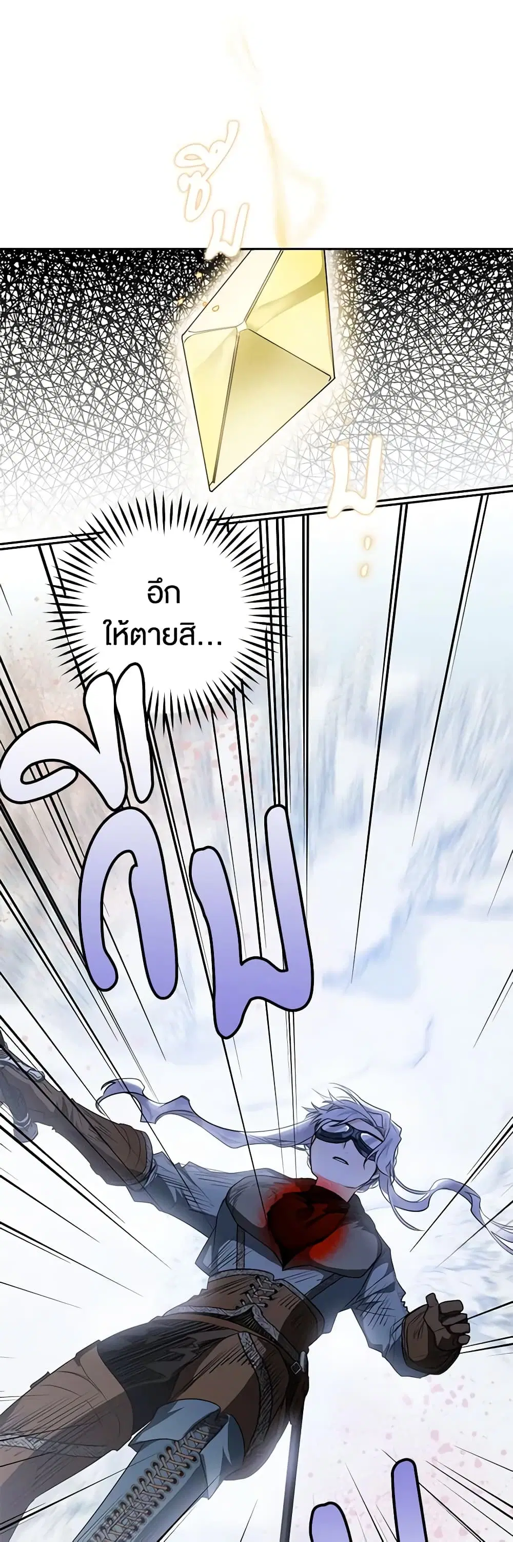 Sigrid ตอนที่ 44 หน้า 2