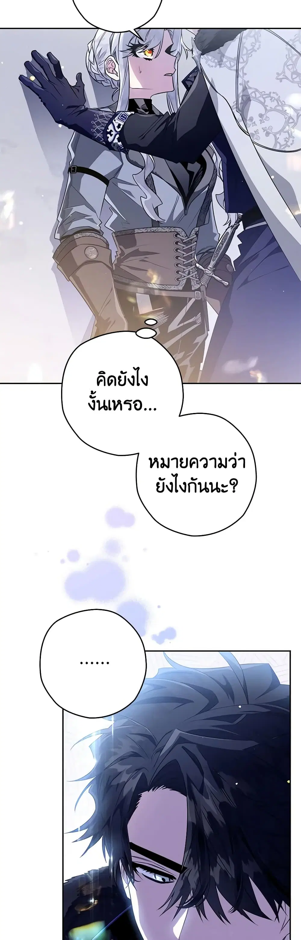 Sigrid ตอนที่ 46 หน้า 3