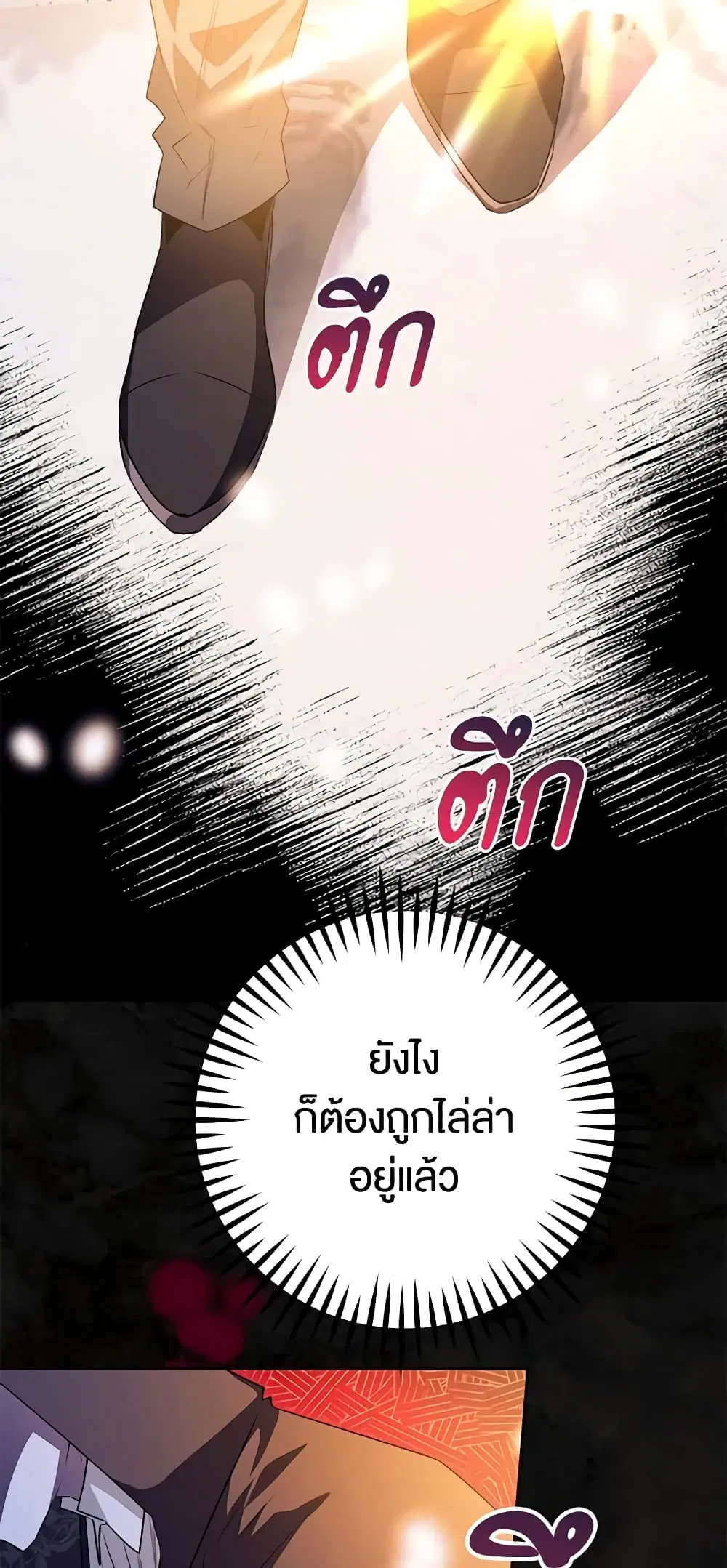 Sigrid ตอนที่ 47 หน้า 2