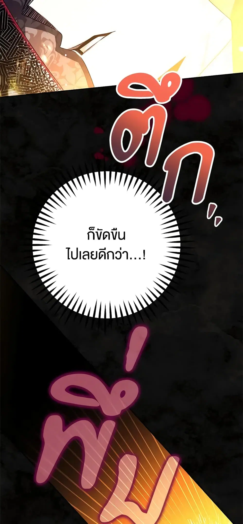Sigrid ตอนที่ 47 หน้า 3