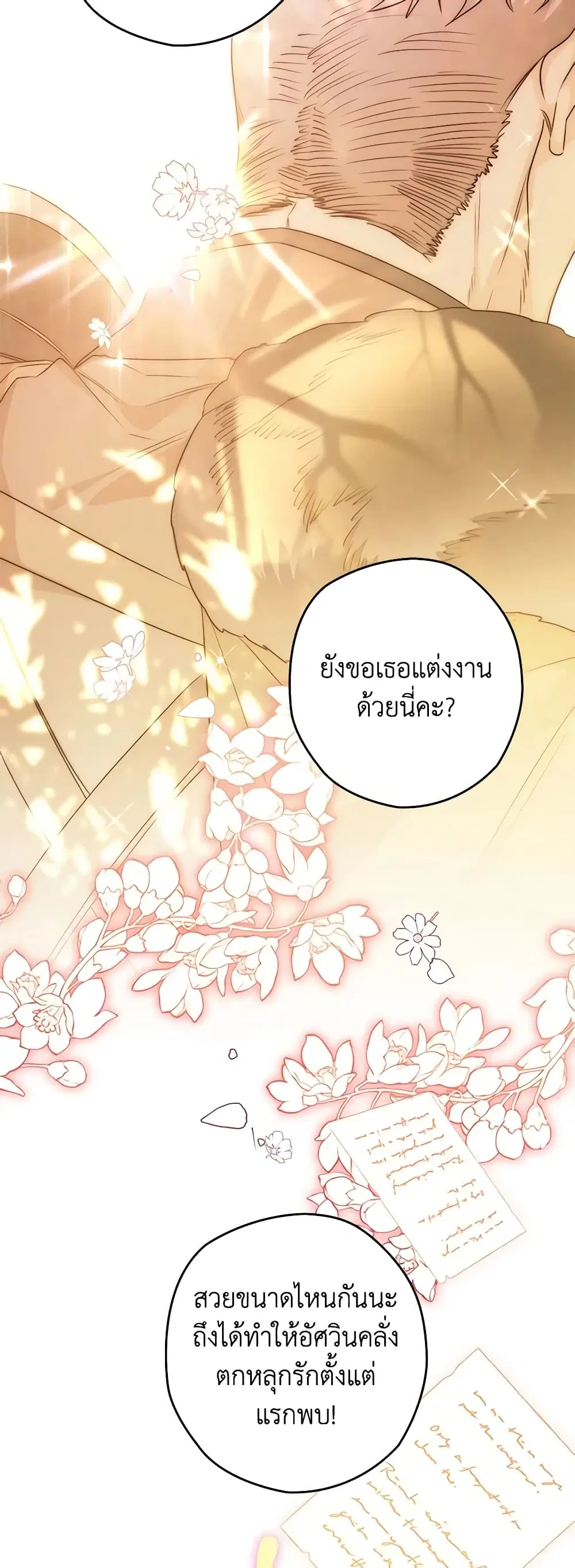Sigrid ตอนที่ 48 หน้า 2