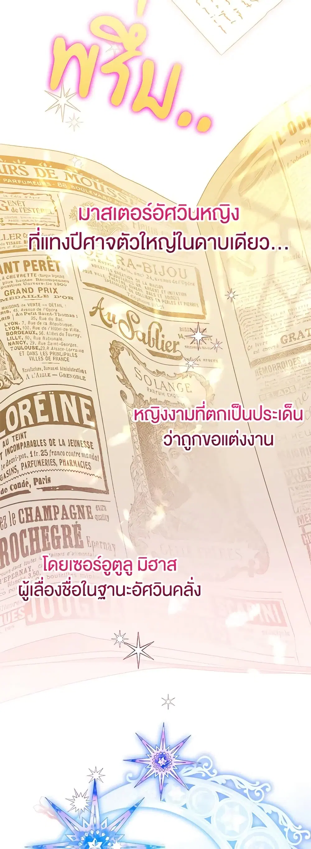 Sigrid ตอนที่ 48 หน้า 3