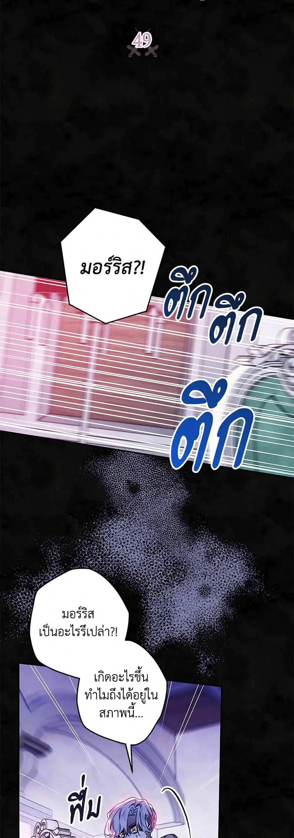 Sigrid ตอนที่ 49 หน้า 3