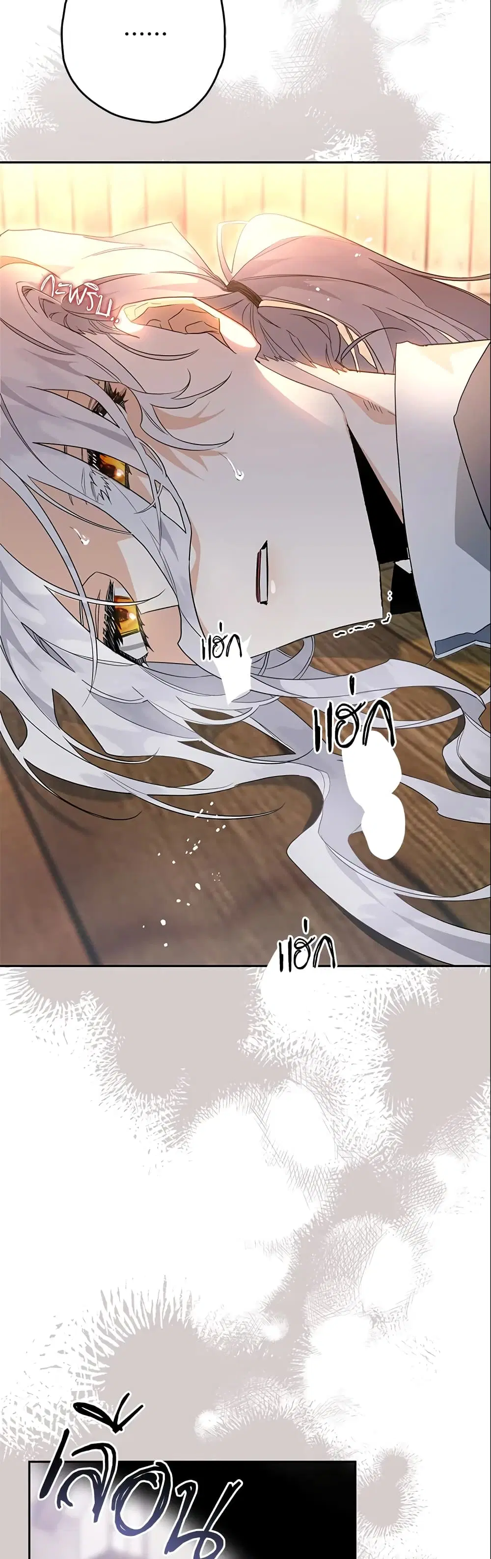 Sigrid ตอนที่ 5 หน้า 2