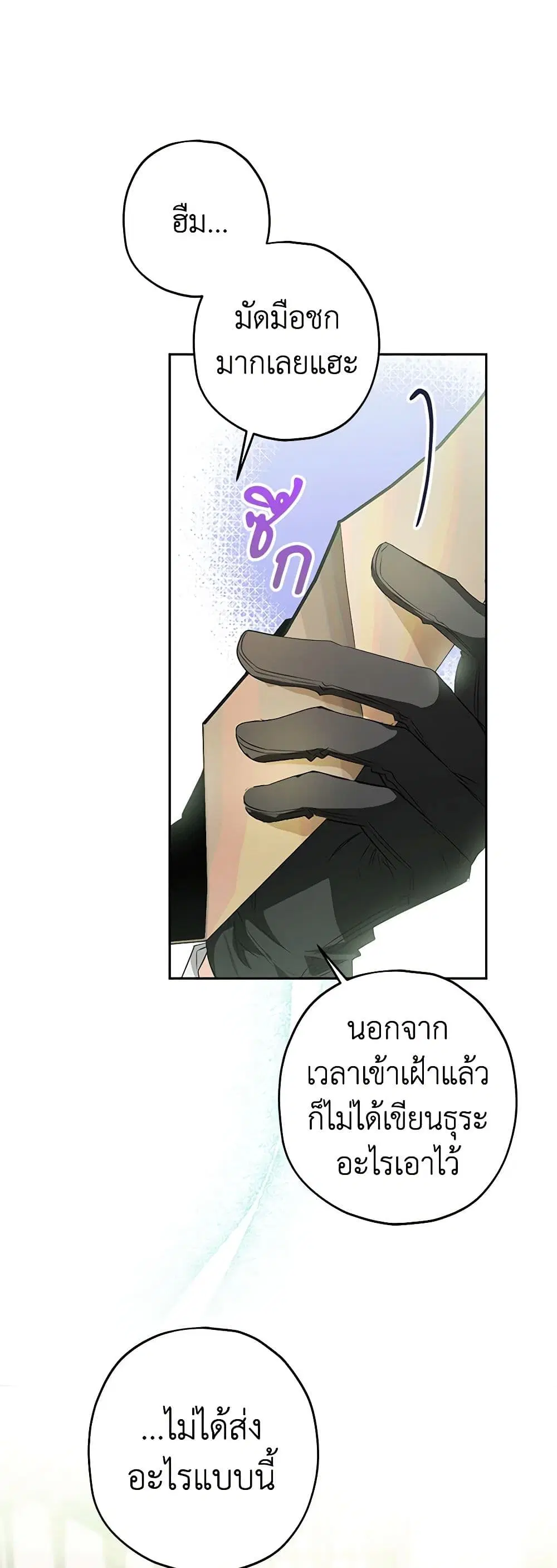 Sigrid ตอนที่ 50 หน้า 2