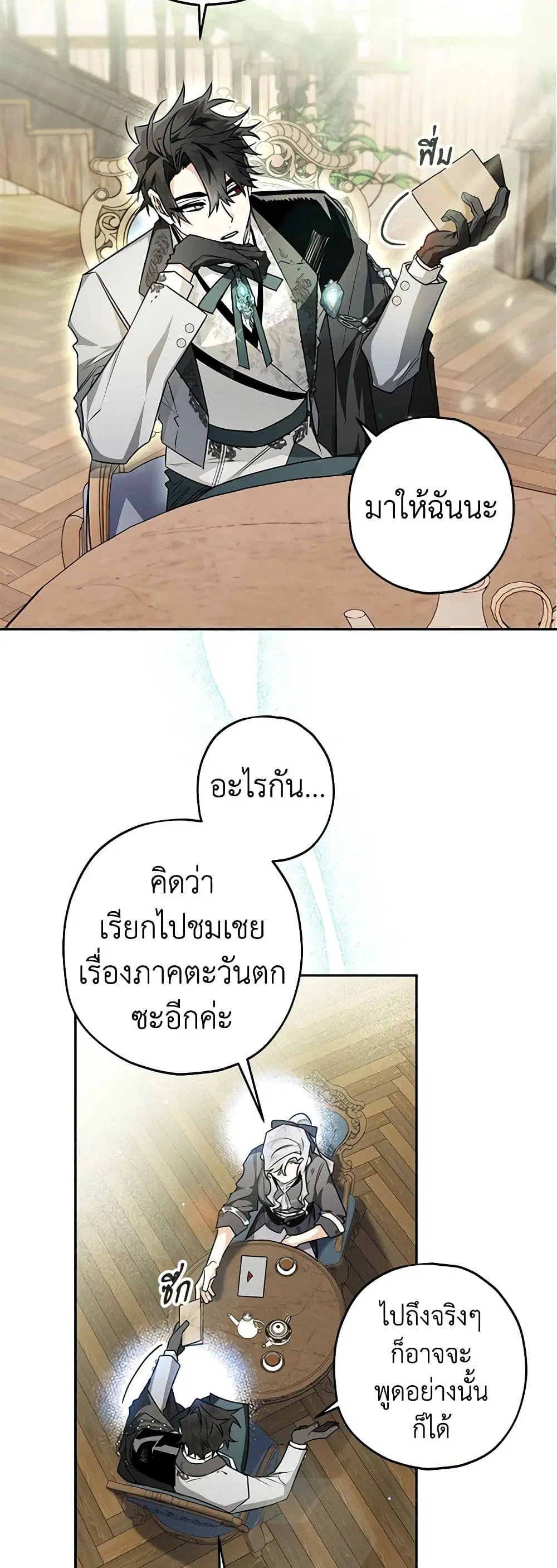 Sigrid ตอนที่ 50 หน้า 3