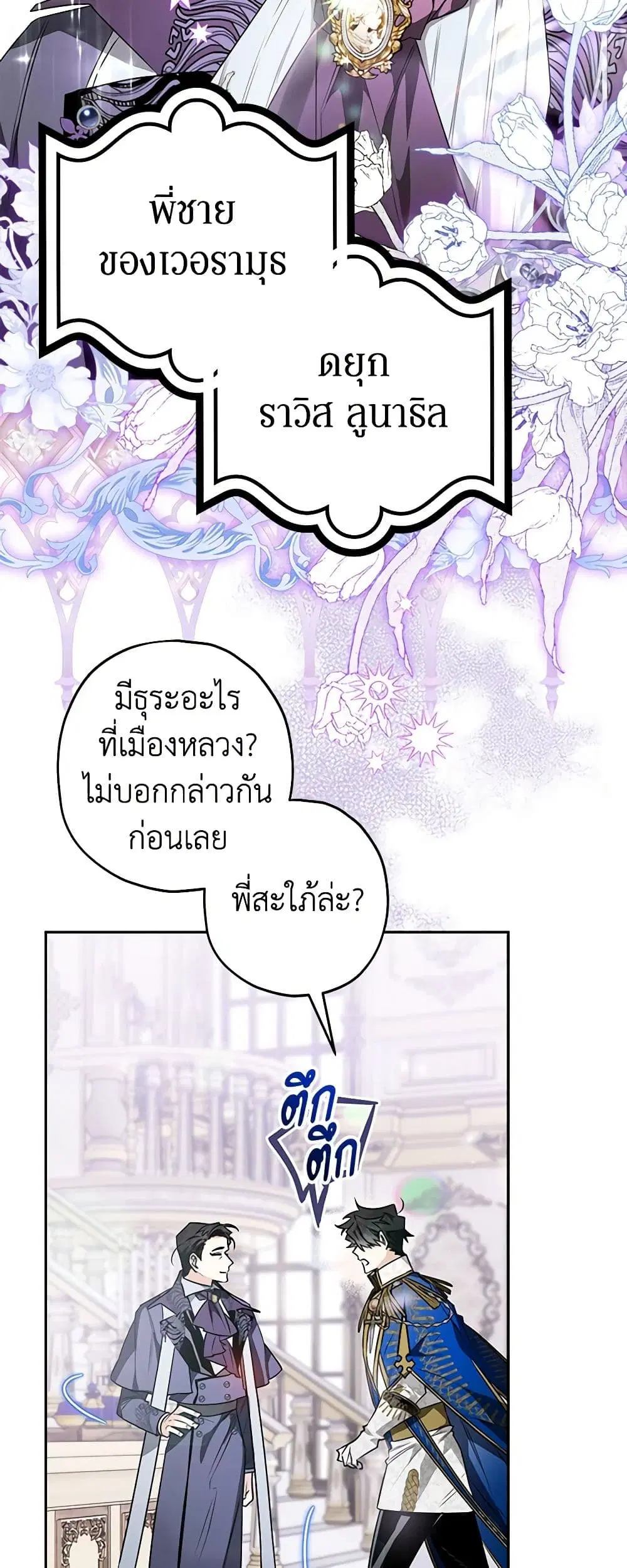 Sigrid ตอนที่ 52 หน้า 2