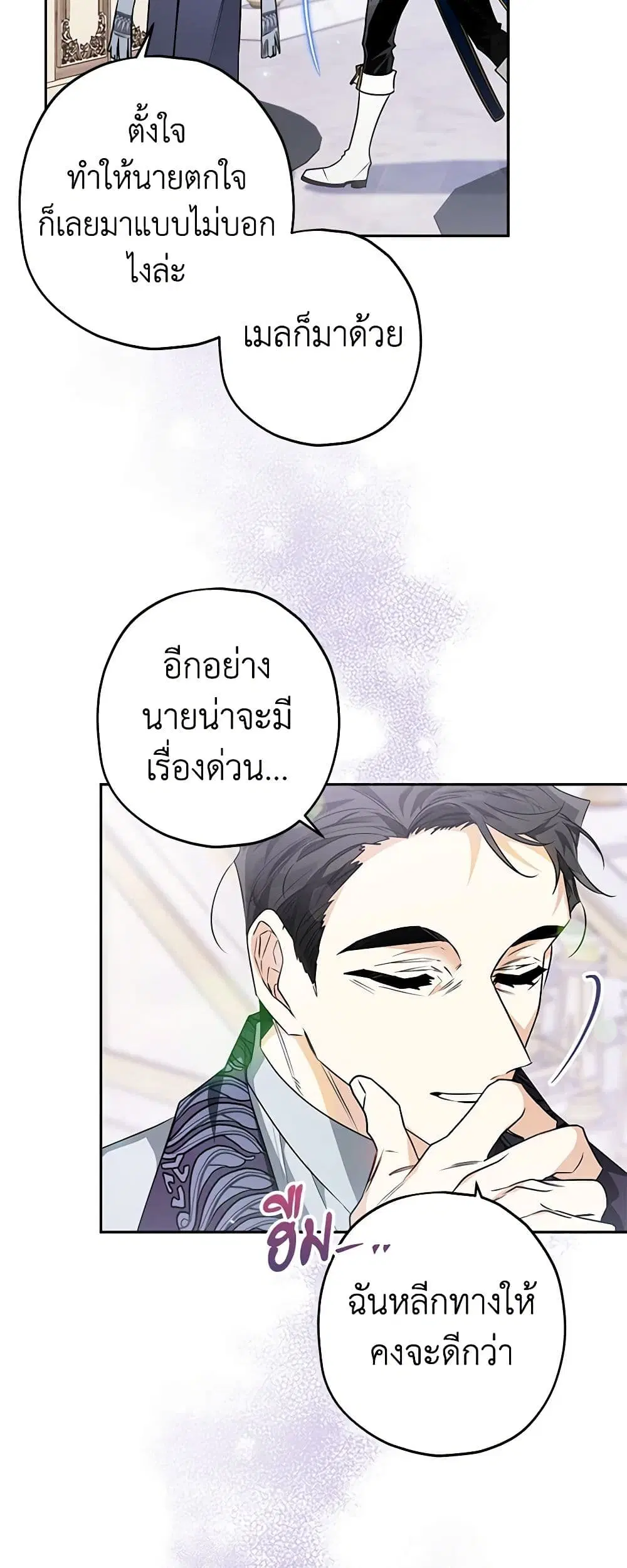 Sigrid ตอนที่ 52 หน้า 3