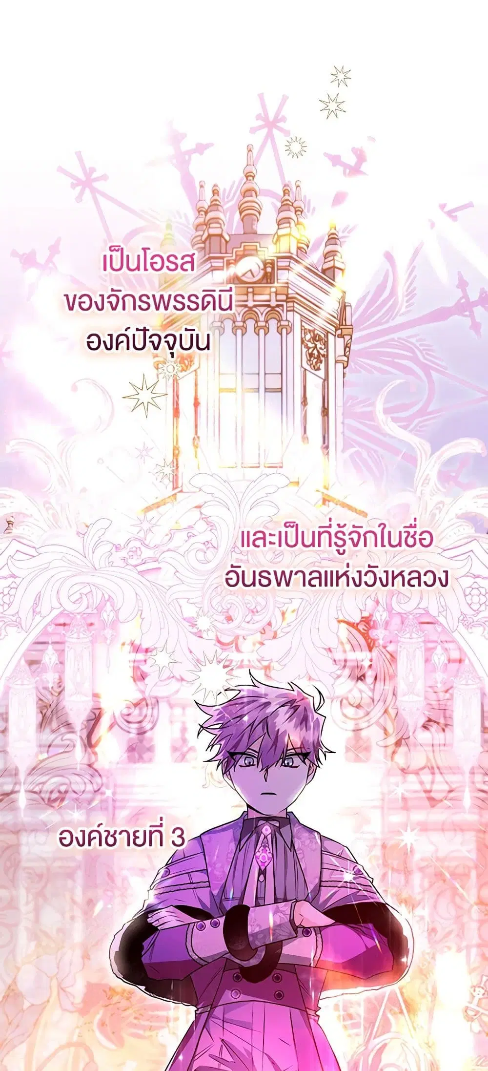 Sigrid ตอนที่ 54 หน้า 2