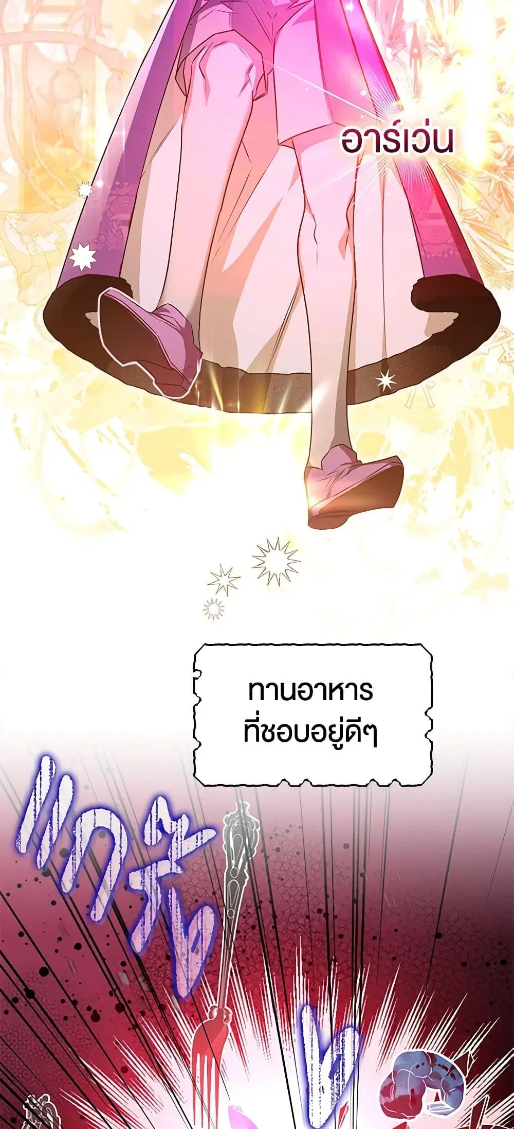 Sigrid ตอนที่ 54 หน้า 3