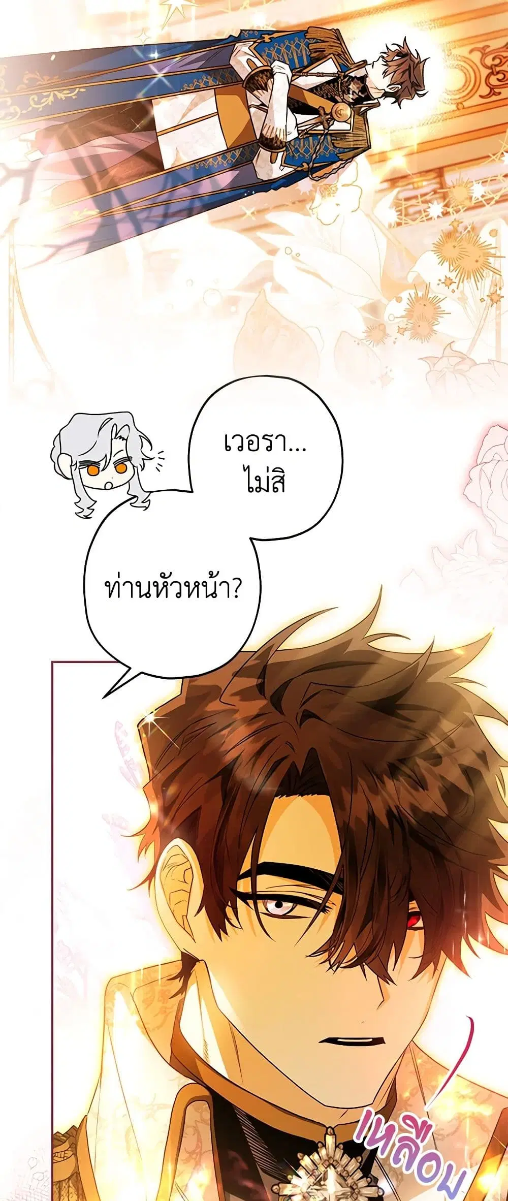 Sigrid ตอนที่ 55 หน้า 3