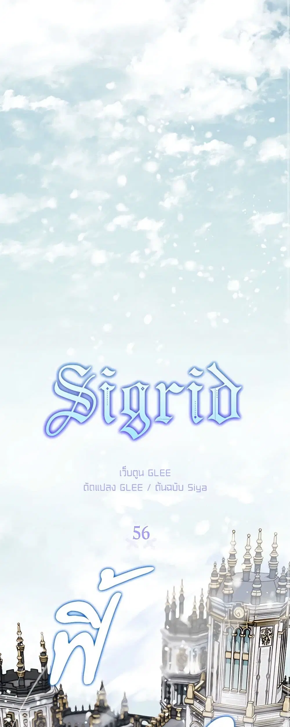 Sigrid ตอนที่ 56 หน้า 2