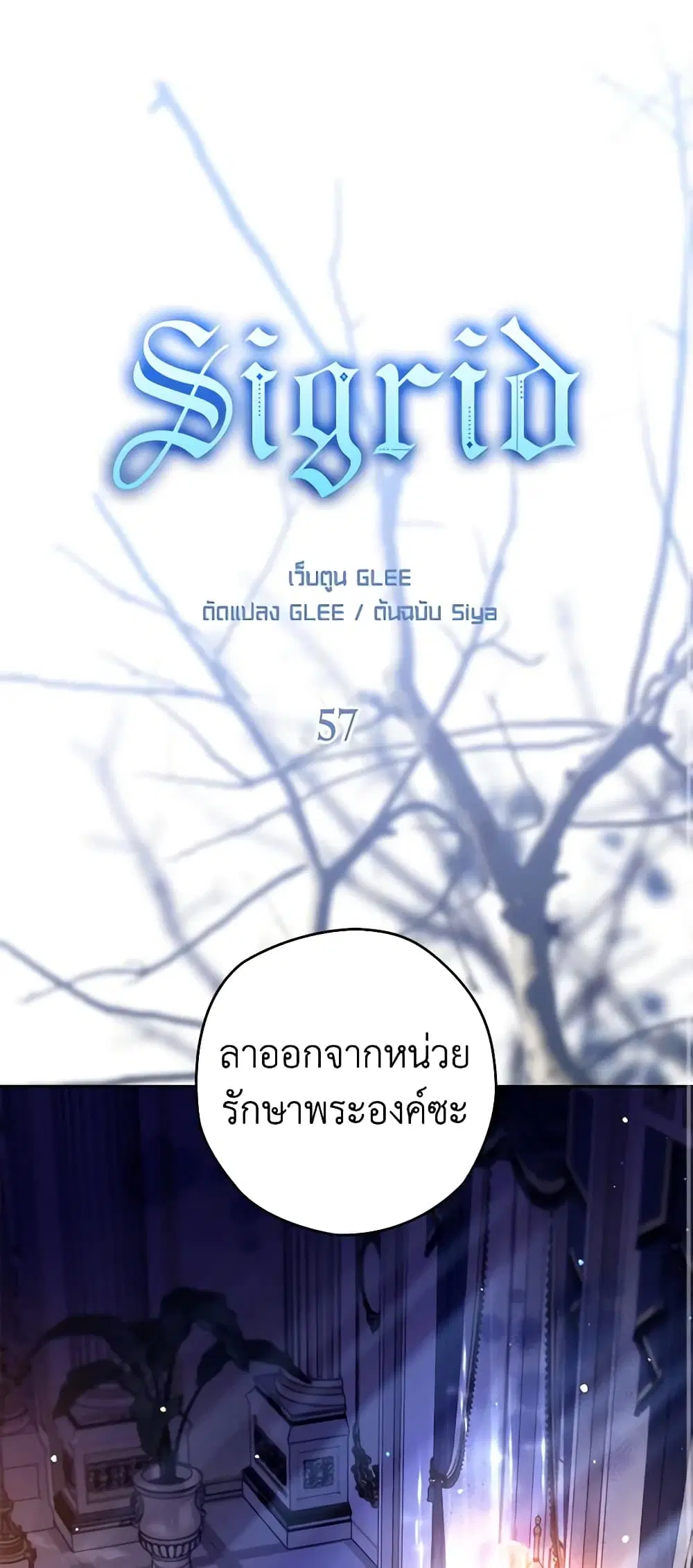 Sigrid ตอนที่ 57 หน้า 2