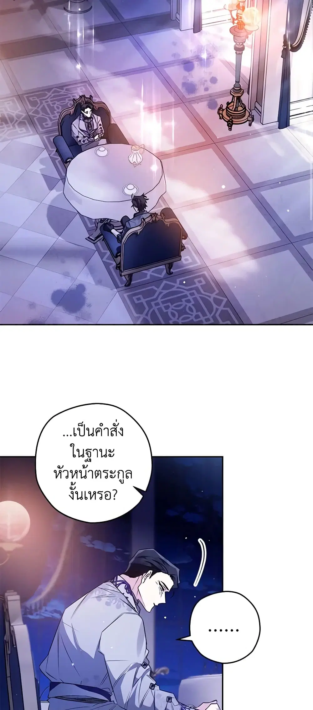 Sigrid ตอนที่ 57 หน้า 3