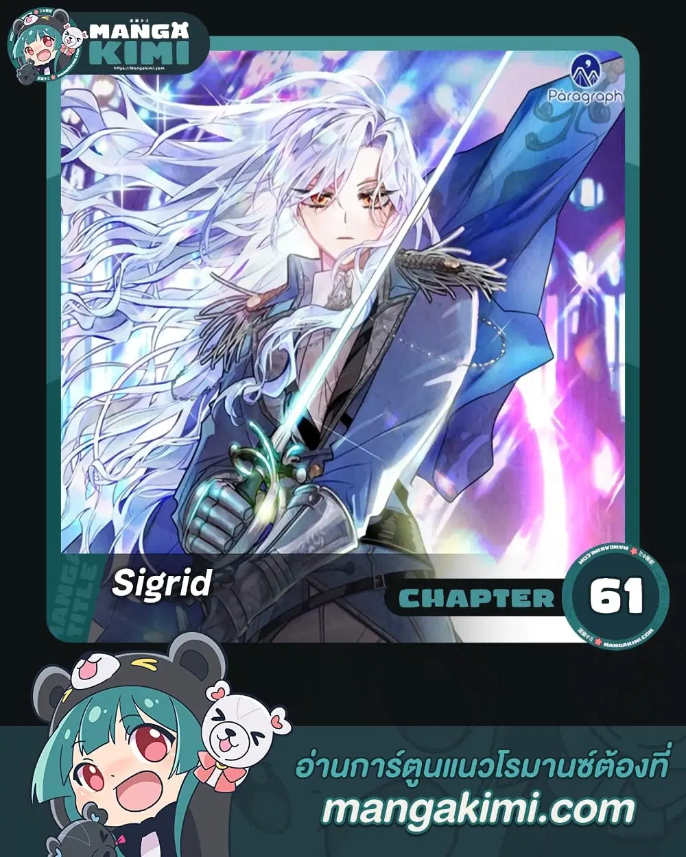 Sigrid ตอนที่ 61 หน้า 1